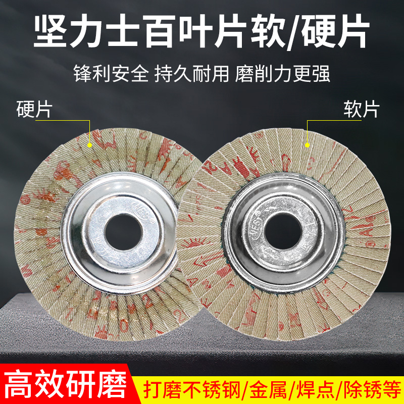 小太阳软片 坚力士软片 百叶片 抛光片 100百叶片