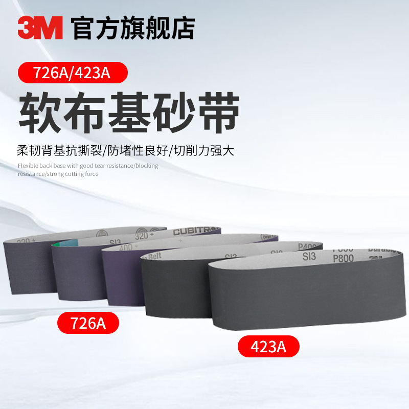 3M726A软布基砂带陶瓷40