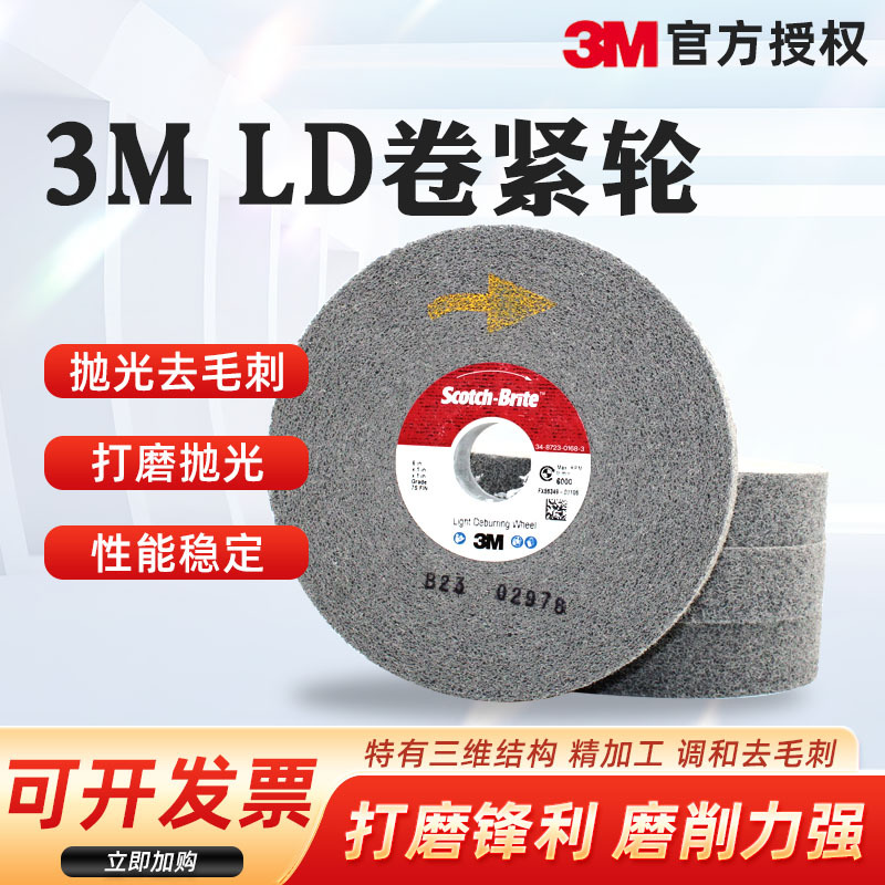 3MLD卷紧轮150不锈钢抛光轮尼龙纤维轮金属去毛刺打磨 拉丝研磨轮