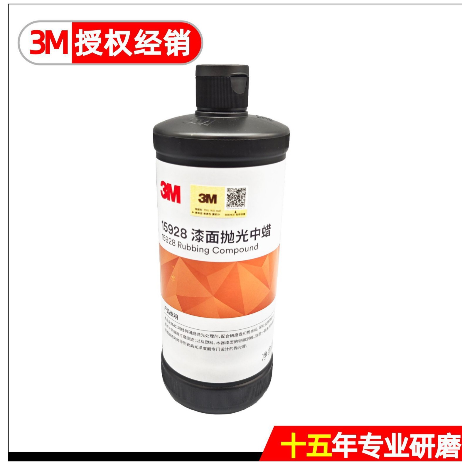 3m15928 抛光白蜡汽车漆面处理 瑕疵 微细小划痕 抛光蜡