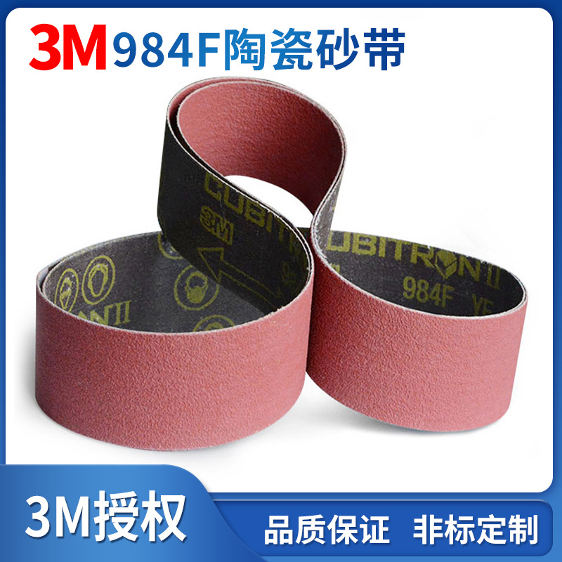 3m抛光研磨砂带984F 36
