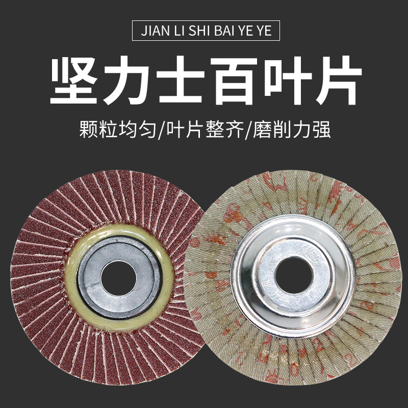 小太阳软片 坚力士软片 百叶片 抛光片 100百叶片