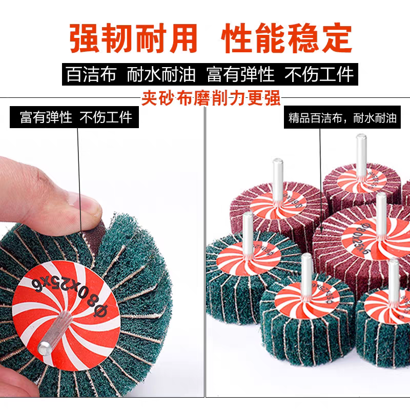 带柄6mm百洁布磨头抛光轮飞翼轮夹砂不锈钢金属抛光除锈拉丝打磨