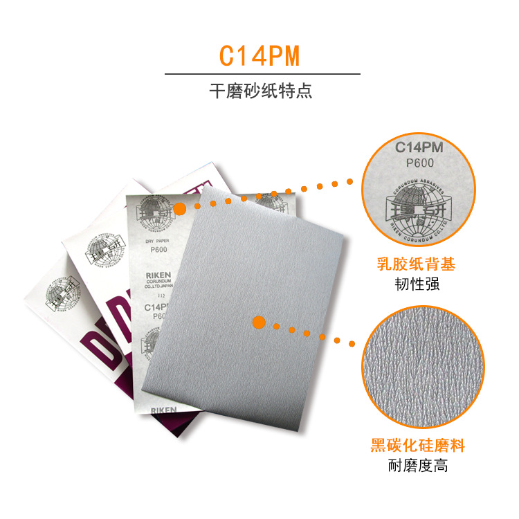 日本理研 C14PM 230*280mm方形砂纸超涂层干磨砂纸漆面砂纸方砂纸