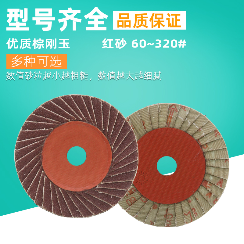 小太阳百叶轮打磨片抛光去毛刺砂轮片花型页轮百叶片