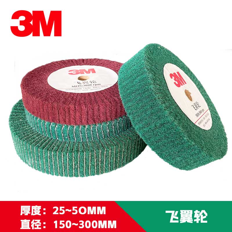 飞翼轮不织布纤维轮尼龙抛光轮不锈钢打磨片除锈神器百洁 布拉丝轮