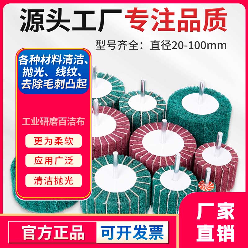 夹砂带柄6mm百洁布磨头