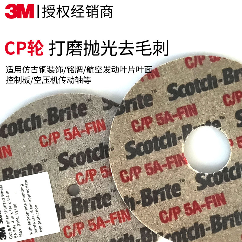 正品3MEXL叠合轮CP轮不锈钢抛光尼龙纤维轮金属除锈去毛刺研磨轮