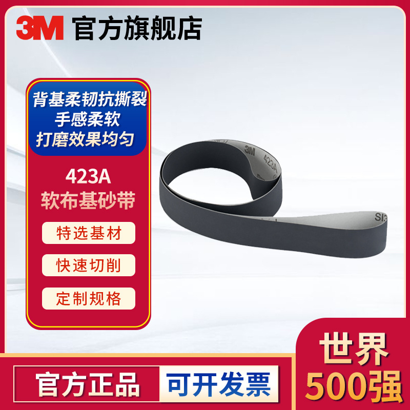 3M 423A 120*1800mm碳化硅软布基精磨砂带 水槽拉丝抛光鹿牌砂布小太阳砂带