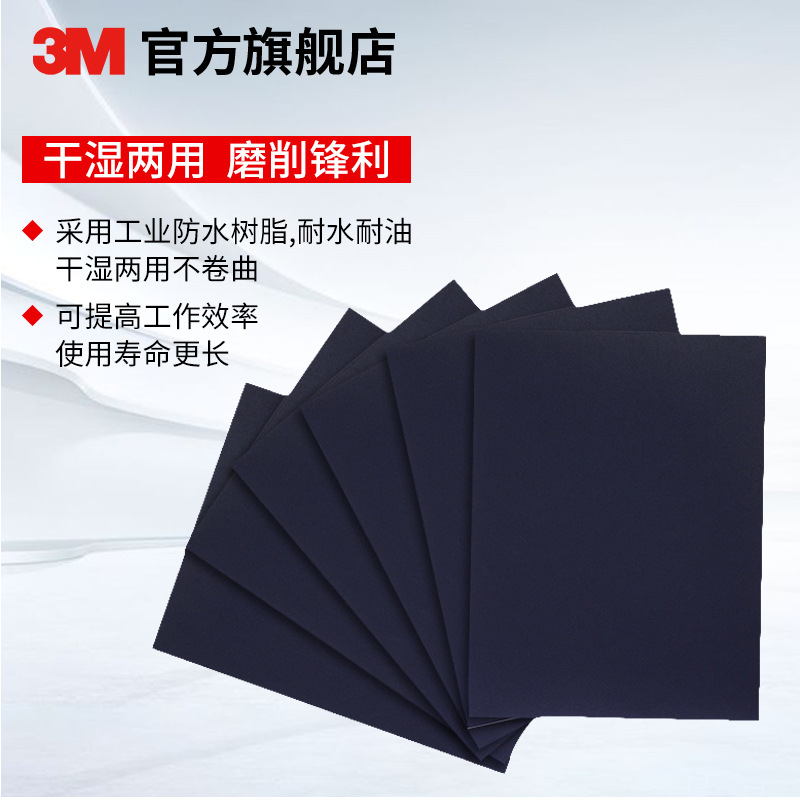 3M 407Q水磨砂纸碳化硅乳胶纸汽车抛光金属漆面水磨砂纸干湿两用