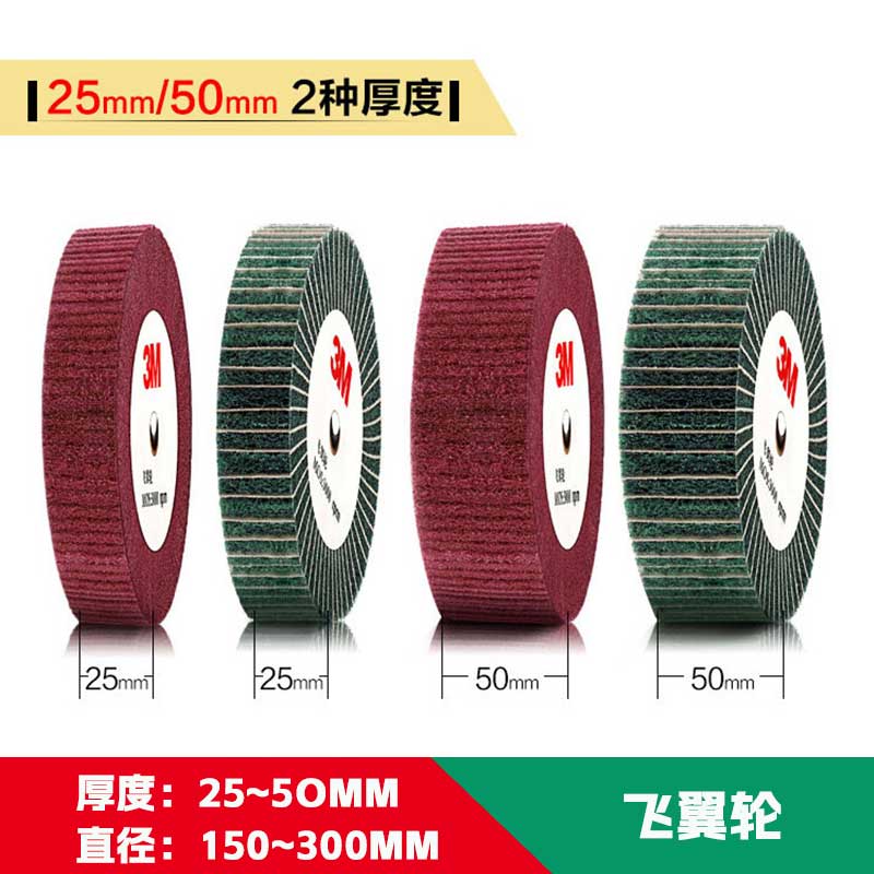 飞翼轮不织布纤维轮尼龙抛光轮不锈钢打磨片除锈神器百洁 布拉丝轮
