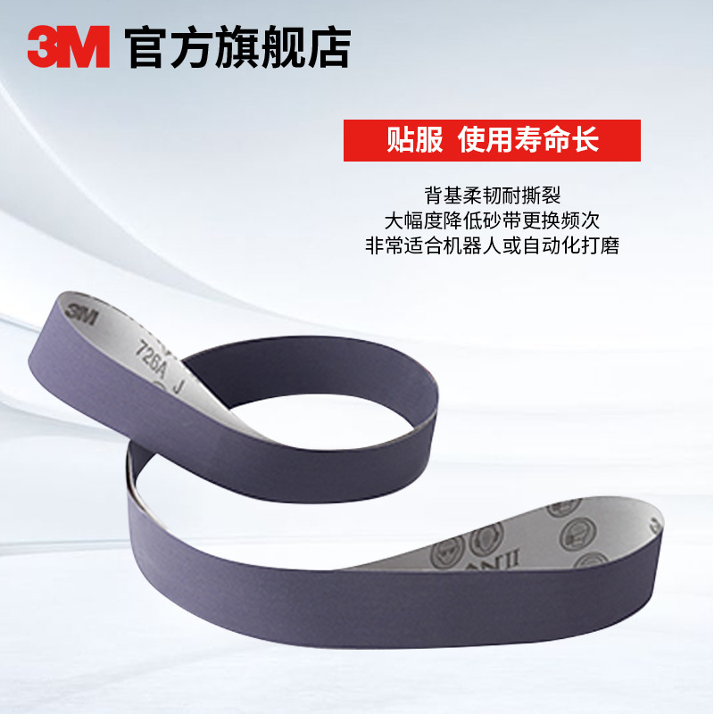 3M726A软布基砂带陶瓷400目100*915精密金属打磨抛光锋芒砂带