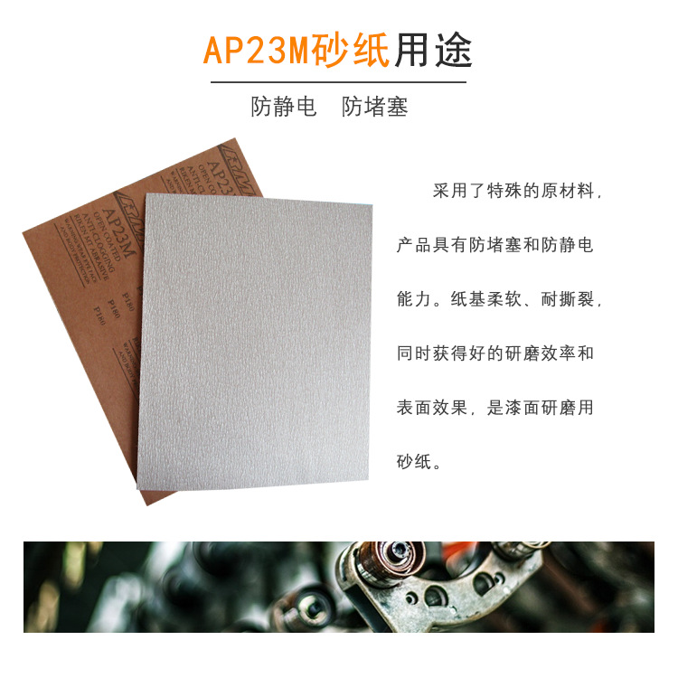 理研RMC AP23M 230*280mm方形涂层干磨砂纸漆面打磨砂纸砂皮除锈180#