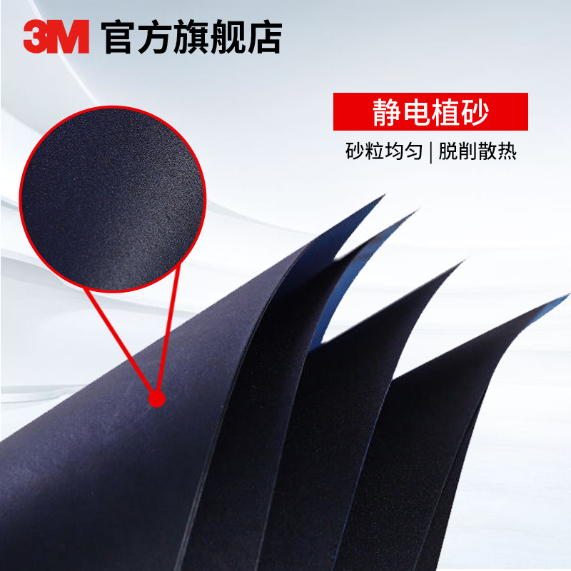 3M 407Q水磨砂纸碳化硅乳胶纸汽车抛光金属漆面水磨砂纸干湿两用