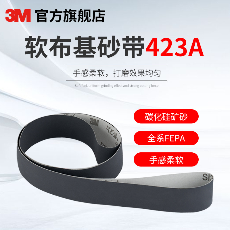 3M 423A 120*1800mm碳化硅软布基精磨砂带 水槽拉丝抛光鹿牌砂布小太阳砂带