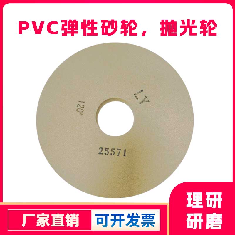 机械五金镜面抛光轮PVA抛金属铝铜合金树脂砂轮代替进口抛光砂轮