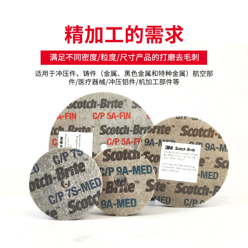 正品3MEXL叠合轮CP轮不锈钢抛光尼龙纤维轮金属除锈去毛刺研磨轮