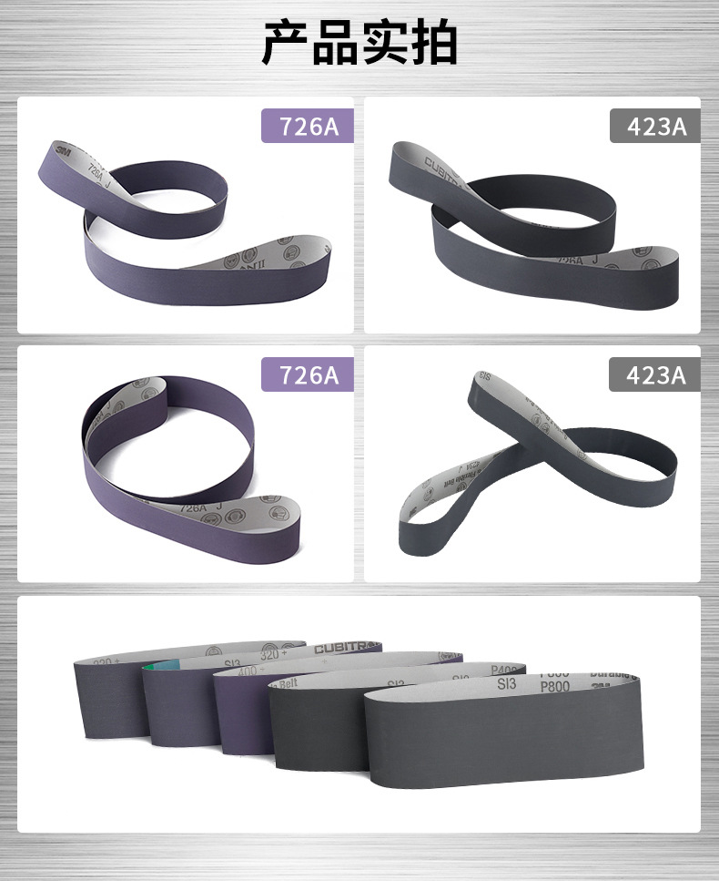 3M 423A 120*1800mm碳化硅软布基精磨砂带 水槽拉丝抛光鹿牌砂布小太阳砂带