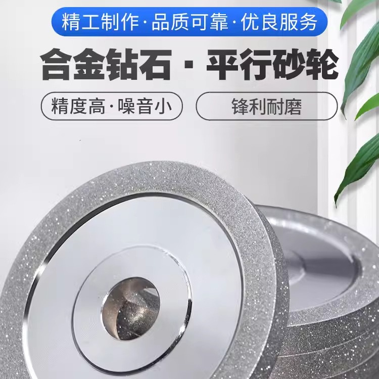 电镀金刚石砂轮片合金平行钻石砂轮磨钨钢铣刀磨床磨刀机金钢砂轮