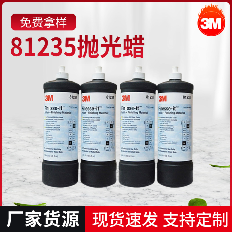 3M82877升级款105抛光液汽车漆面美容划痕修复镜面81235抛光蜡140