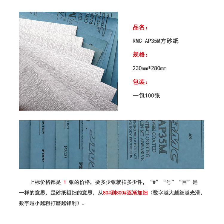 理研A35PM兰-CW800# 方形干磨砂纸木工打磨抛光乳胶涂层砂纸