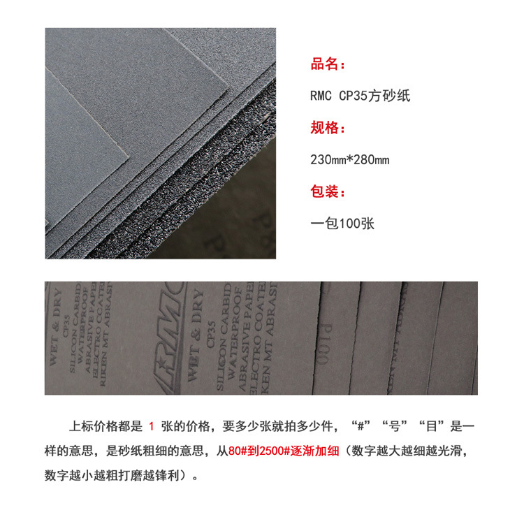 日本理研 C35P 230*280mm方形牛皮耐水磨砂纸抛光打磨水砂纸干湿两用