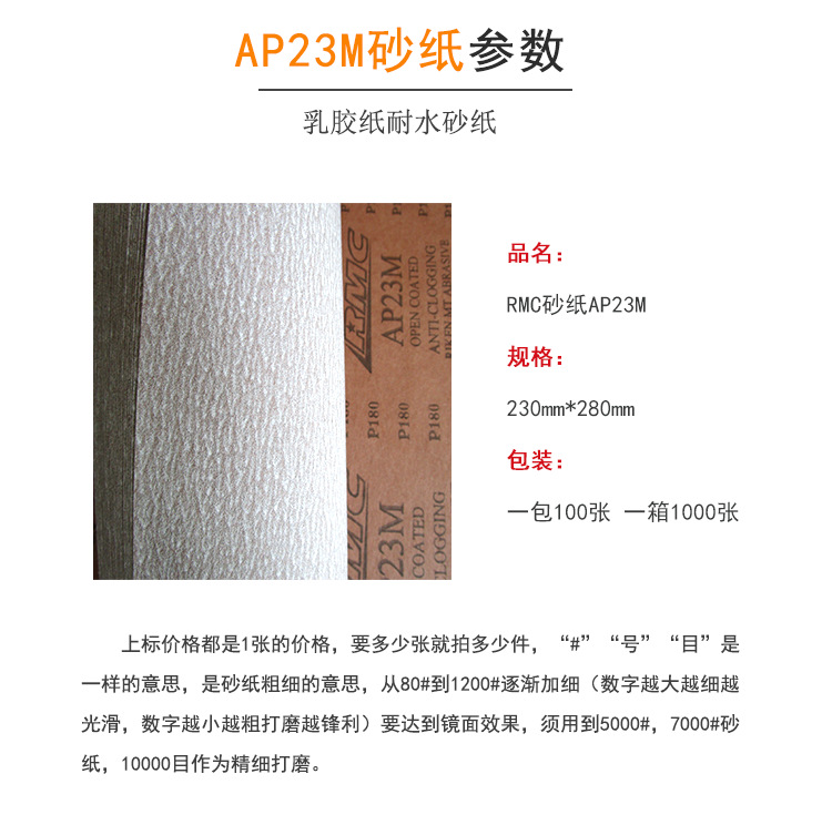 理研RMC AP23M 230*280mm方形涂层干磨砂纸漆面打磨砂纸砂皮除锈180#