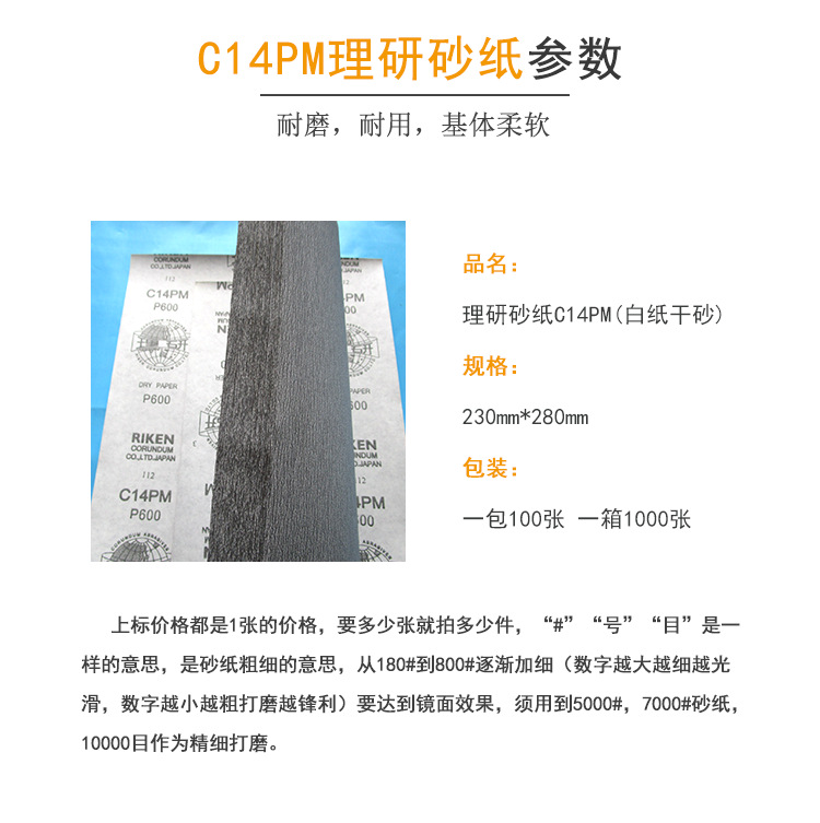 日本理研 C14PM 230*280mm方形砂纸超涂层干磨砂纸漆面砂纸方砂纸