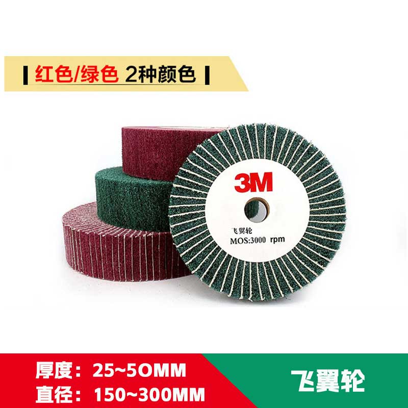 飞翼轮不织布纤维轮尼龙抛光轮不锈钢打磨片除锈神器百洁 布拉丝轮