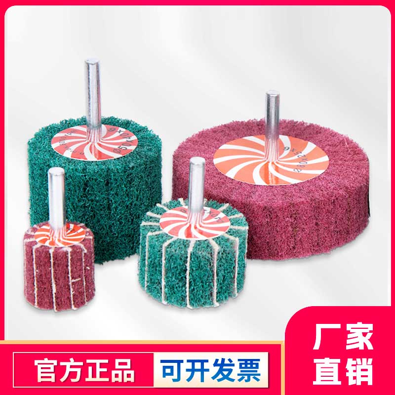 夹砂带柄6mm百洁布磨头