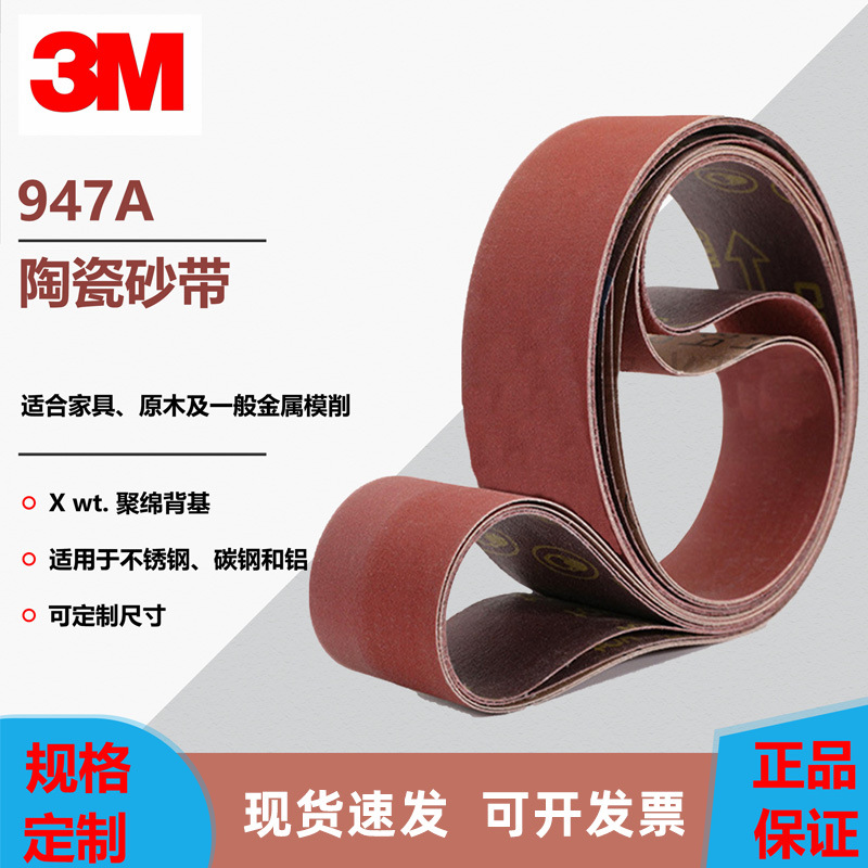 3M 947A P60 96*3050mm陶瓷砂带打磨碳钢干磨砂带金属研磨砂带厂家现货不锈钢