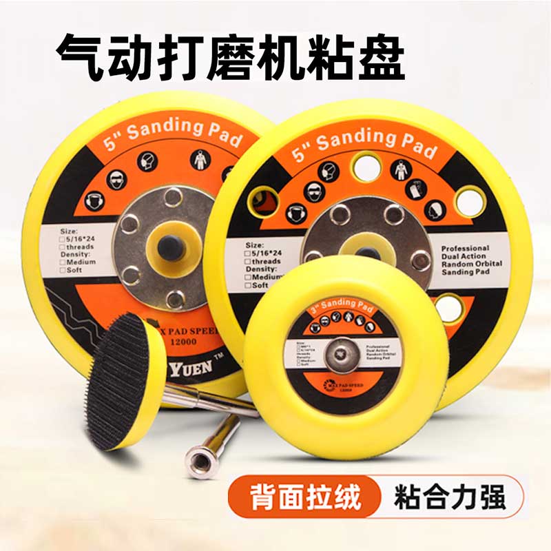 抛光自粘盘气动角磨机底盘圆形植绒砂纸吸盘干磨机打磨配件磨砂盘