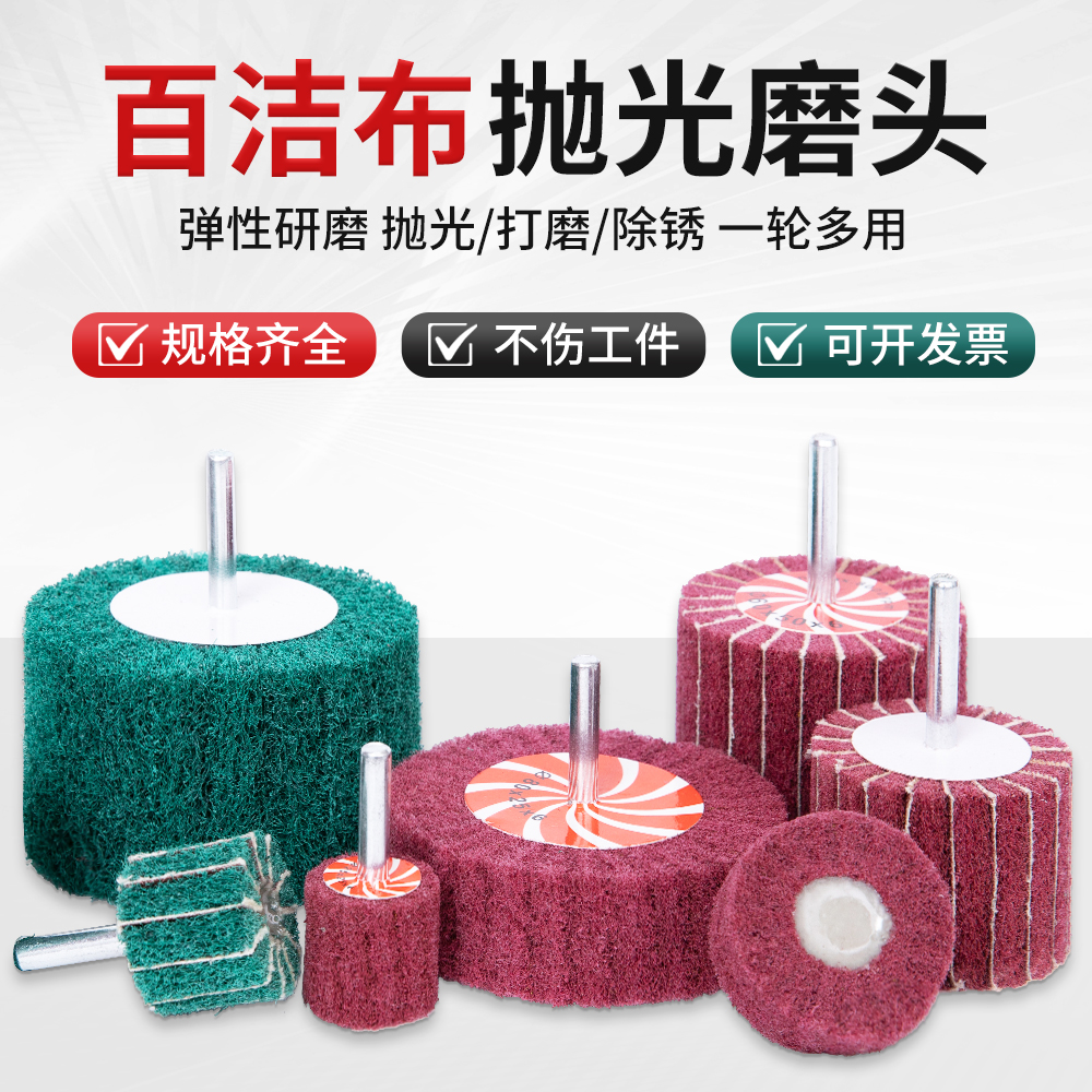 夹砂带柄6mm百洁布磨头