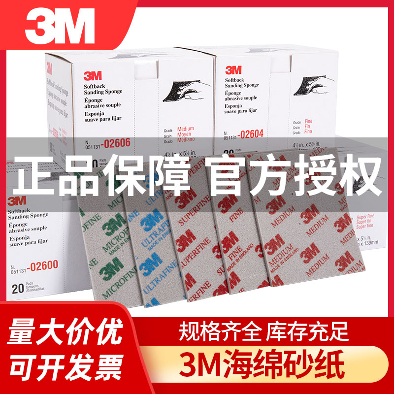 3m海绵砂纸 2600研磨抛光沙块2601-2604泡棉模型塑料打磨