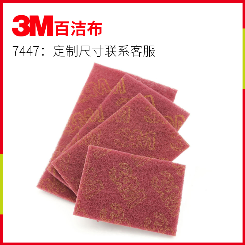 7447百洁布(会员单独出价）