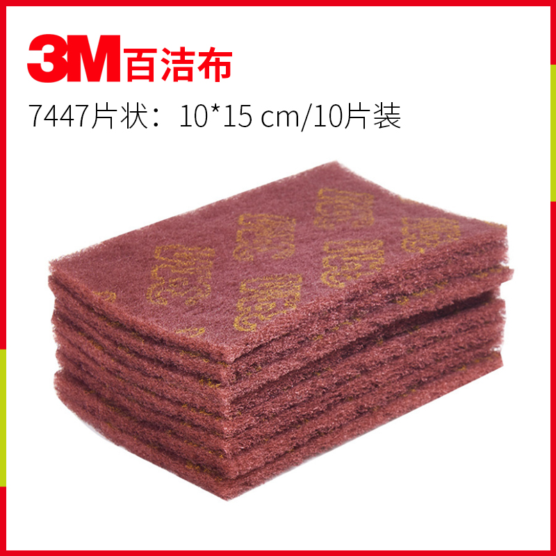 7447百洁布(会员单独出价）