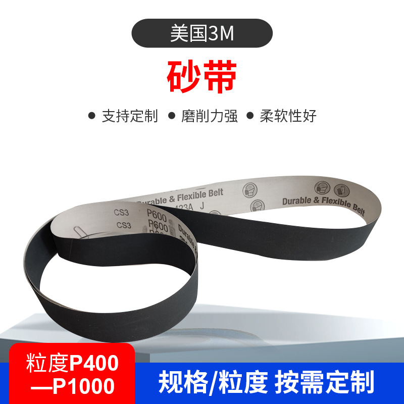 3M 423A 400# 50*2000mm 美国3M碳化硅砂带 柔软布砂带