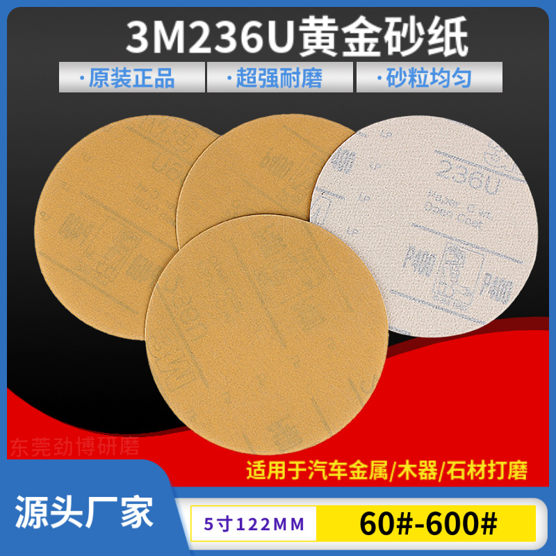 3M 5寸236U背绒干磨黄砂植绒砂纸片汽车打磨片腻子灰打磨400#航空航天 复合材料碳钢切削制造打磨抛光表面处理