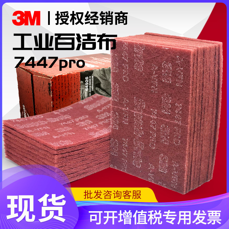 3M7447PRO工业百洁布Scotch-Brite20片盒抛光拉丝氧化铝6*9英寸 152*228mm