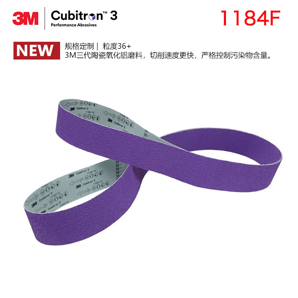 3M三代陶瓷砂带 1184F砂