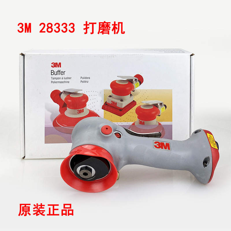 3m28333 正品3寸打磨机 扶手气动抛光机 汽车漆面家具气动抛光机