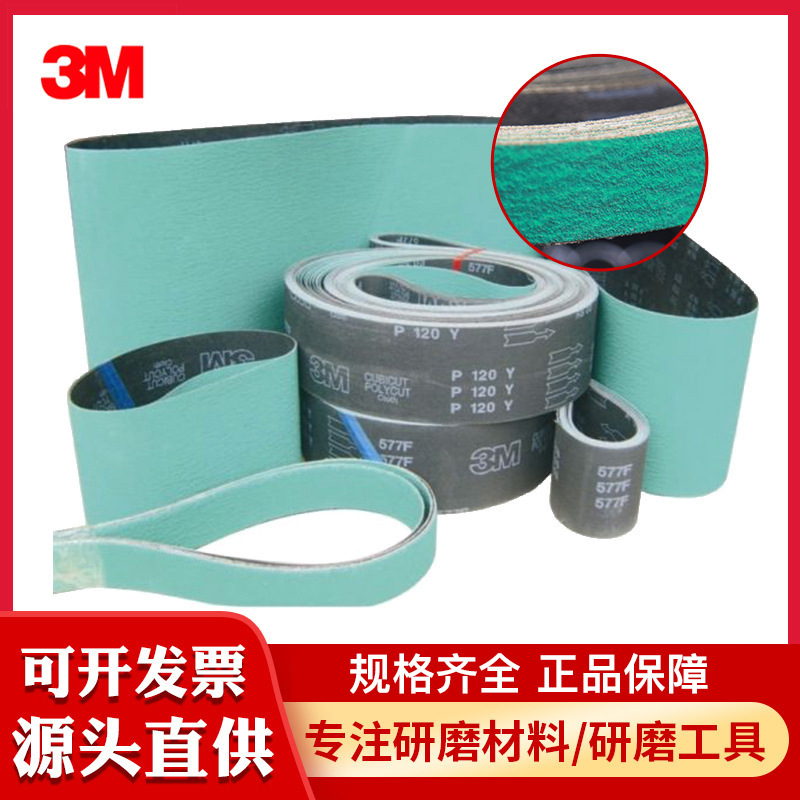 3M布基砂带 环带打磨纱布577F 不锈钢金属抛光打磨砂带