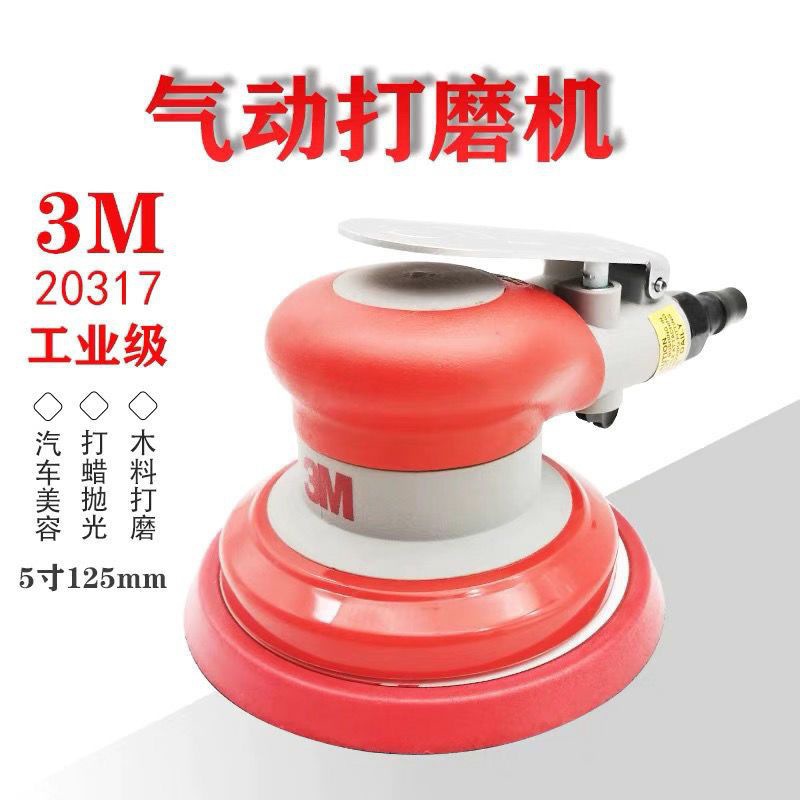 3M 5寸气动打磨机20317工业级干磨机方形砂纸机打蜡圆形磨机 偏心震动圆砂机工业抛光
