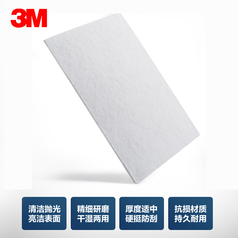 3M百洁布7445尼龙片细无砂纤维布抛光清洁布菜瓜布工业百洁布批发6*9英寸