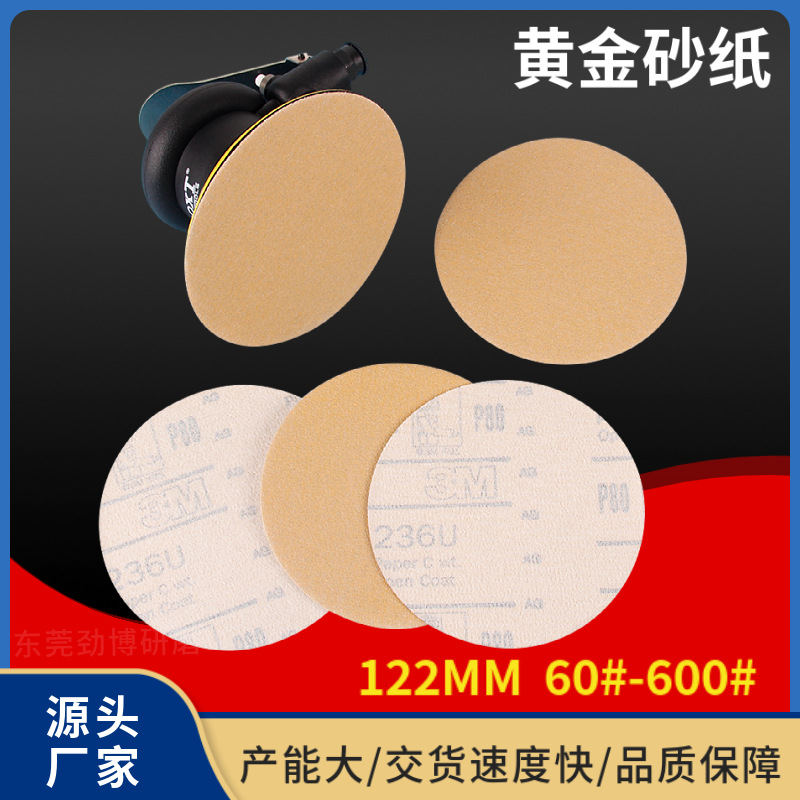 3M 5寸236U背绒干磨黄砂植绒砂纸片汽车打磨片腻子灰打磨400#航空航天 复合材料碳钢切削制造打磨抛光表面处理