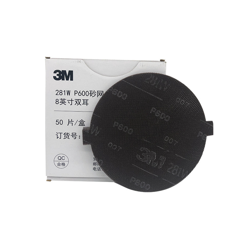 3M 281W 砂碟P600纱网 5英寸 8英寸双耳网格纱打磨片手磨砂碟打磨抛光