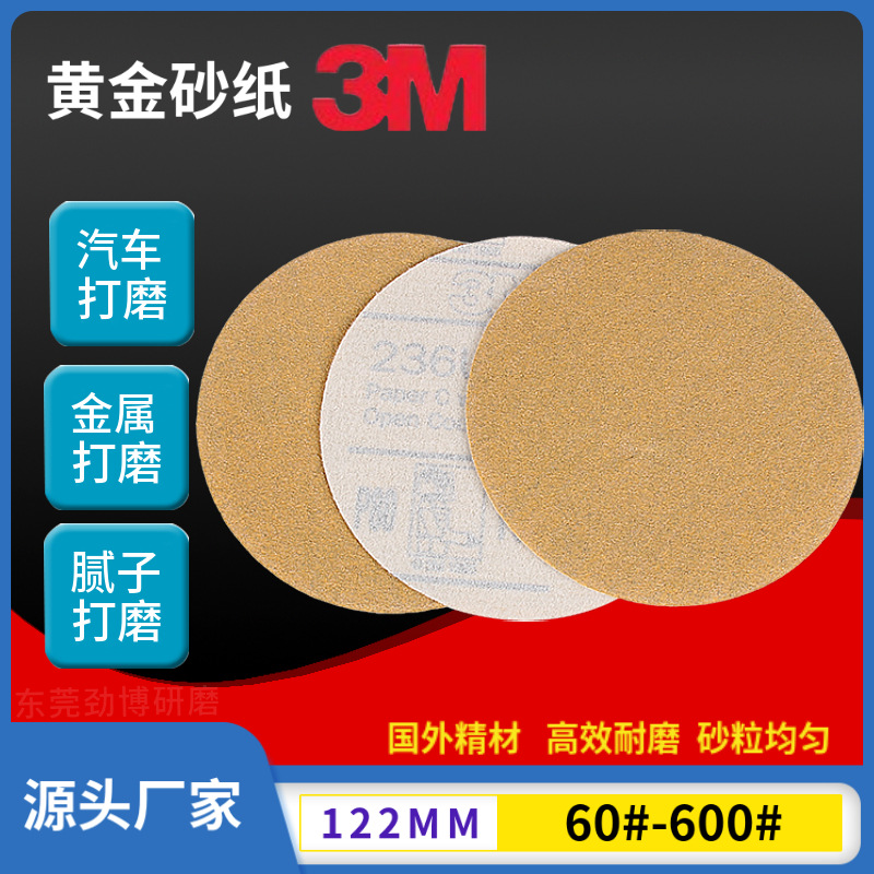 3M 5寸236U背绒干磨黄砂植绒砂纸片汽车打磨片腻子灰打磨400#航空航天 复合材料碳钢切削制造打磨抛光表面处理