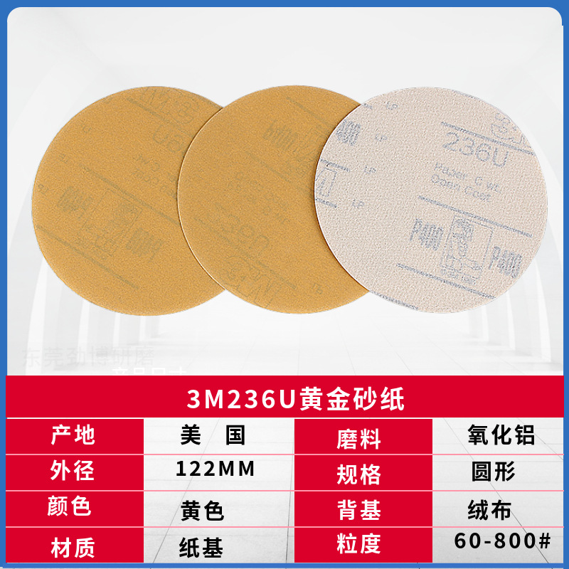 3M 5寸236U背绒干磨黄砂植绒砂纸片汽车打磨片腻子灰打磨400#航空航天 复合材料碳钢切削制造打磨抛光表面处理