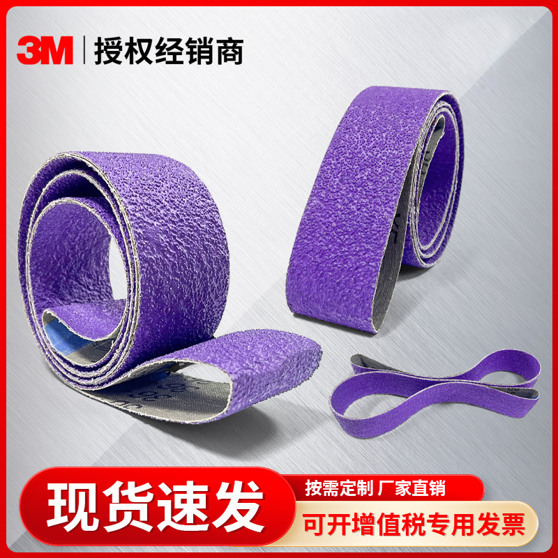 3M三代陶瓷砂带 1184F砂带 浇冒口打磨砂带 焊缝打磨砂带