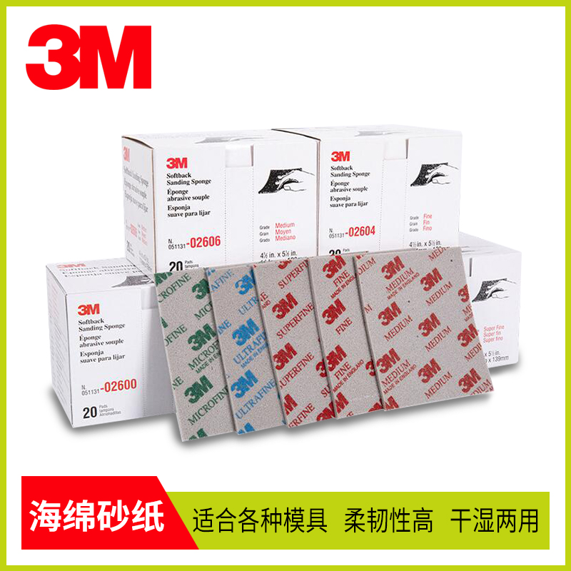 海绵砂纸京东